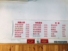 菜单-东三里屯豌杂面