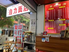 -华兴街自力面店