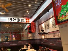 -肥汁米蘭香港米线(长宁来福士店)