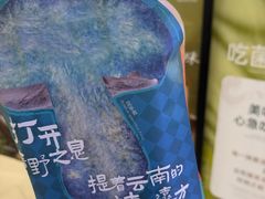 -芸山季·云南山珍菌火锅(南翔印象城MEGA店)