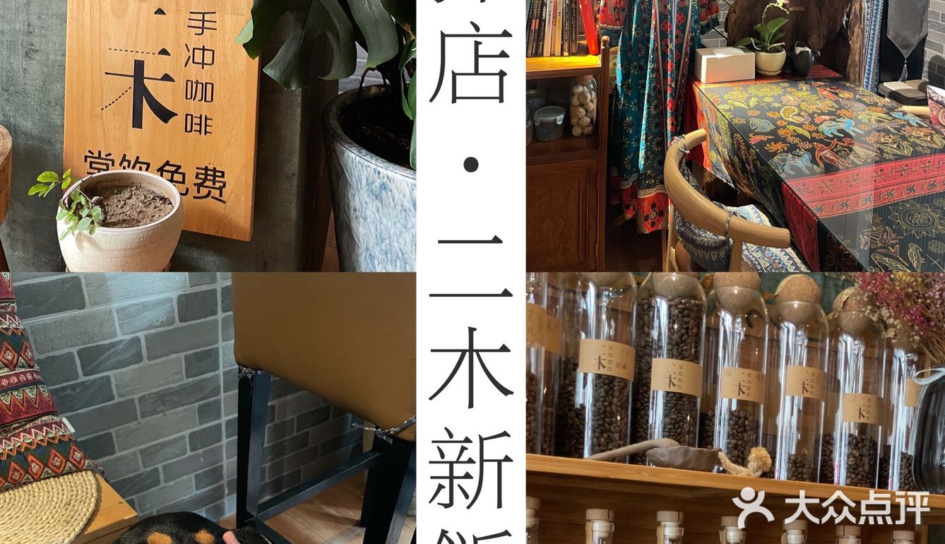 今日探店｜二木新鎃融合·民族私宴级料理