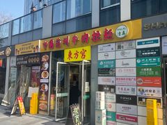 -东方宫·中国兰州牛肉拉面(三里屯店)