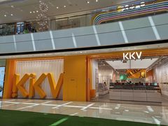 门面-KKV(天津津南吾悦广场店)