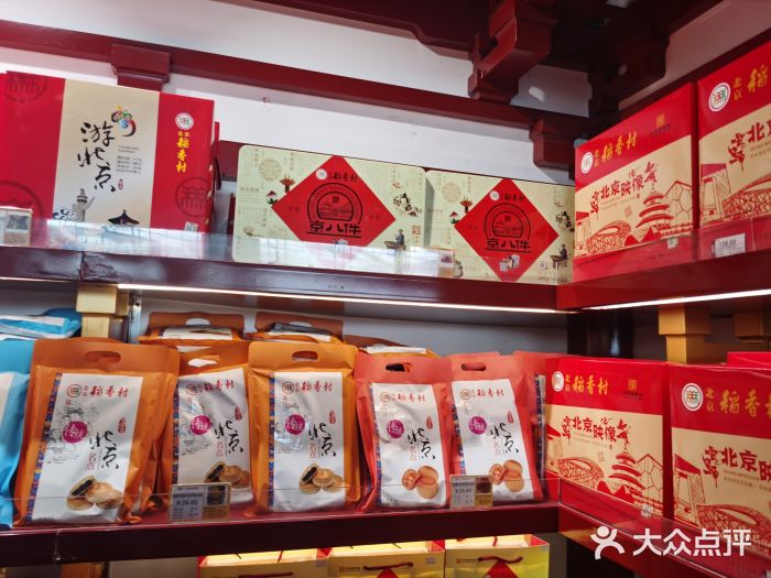 稻香村(首都国际机场3号航站楼店)图片
