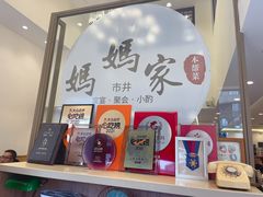 -妈妈家·本帮菜(总店)