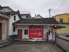 -农家老屋药根鸡
