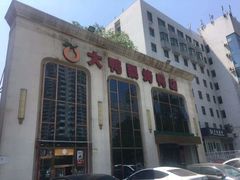 -大鸭梨烤鸭店(花园村店)