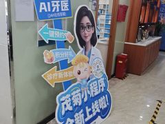 -茂菊口腔连锁(浦东南路店)
