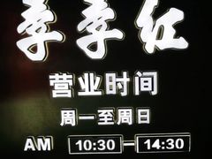 -季季红火锅(动壹店)