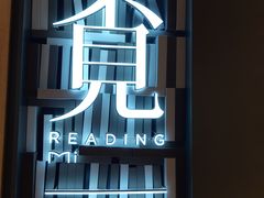 -覔书店(壹方城店)