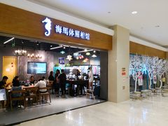 -海马体照相馆(海口日月广场店)