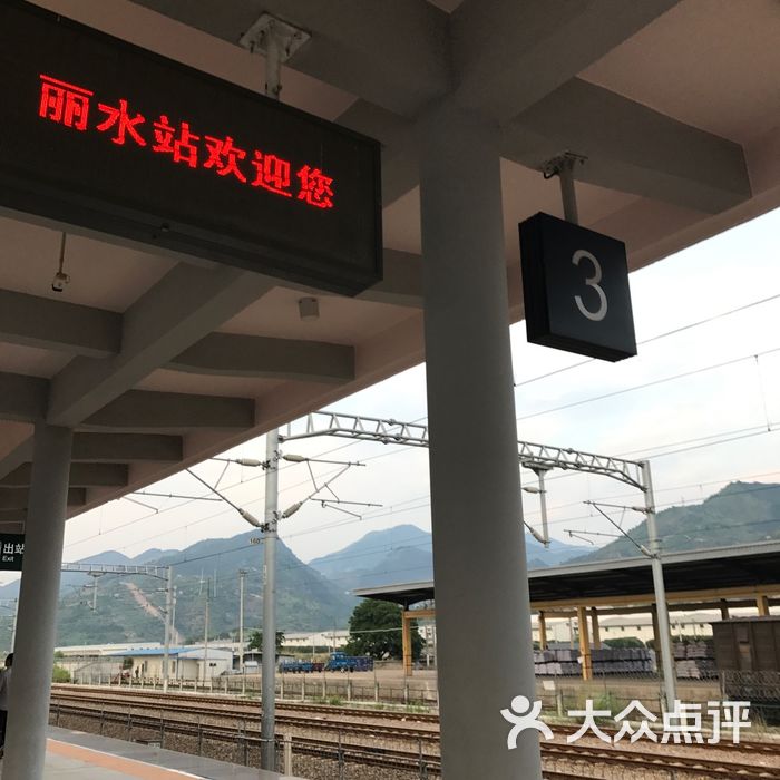 浙江丽水火车站图片图片