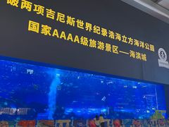 -成都浩海立方海洋公园