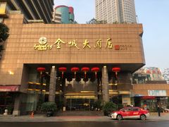 门面-金城大酒店-中餐厅(汾江中路店)