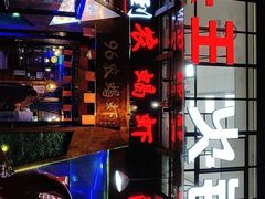 -96农蝎虾(江桥老街店)