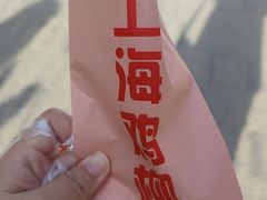 -上海鸡柳店(中街盛京大家庭店)