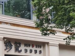 -珍记海鲜酒家(嵩山路店)
