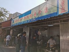 门面-草桥清真牛肉锅贴扁食店