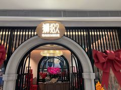 -狮拾久·现代新加坡料理(壹方城店)