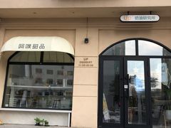 -UP阿噗甜品