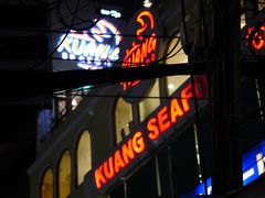 -光海鲜鱼翅餐厅(叻差拉披色路店)