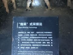 -大同煤炭博物馆