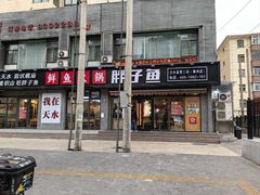 -胖子鱼·天水麻辣鱼火锅(秦州407店)