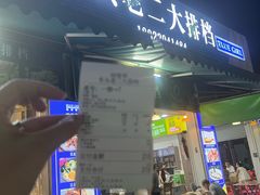 -车头老二大排档