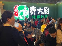 -费大厨辣椒炒肉(黄兴中心广场店)