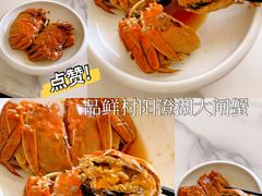 -品鲜村农家菜·阳澄湖大闸蟹(总店)