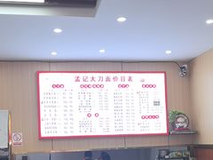 -孟记传统大刀面(星源商城店)