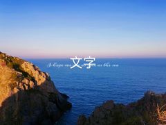-平潭岛•仙人井