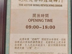 -利顺德博物馆