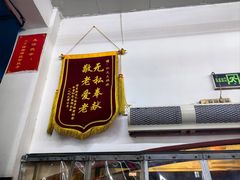 -仁义火锅城·熟食店(金杨路店)