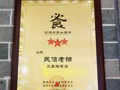 -民信老铺(双皮奶博物馆店)