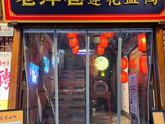 -老萍巷莲花血鸭·萍乡地标江西菜(步行街店)