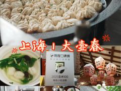 -大壶春(四川中路店)