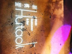 -胡桃里音乐酒馆(环亚凯瑟琳广场店)