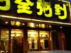 -粥全粥到海鲜家常菜·海肠捞饭(嫩江路店)