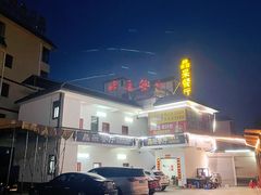 -晶采餐厅(仁化丹霞山店)