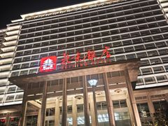 -北京饭店
