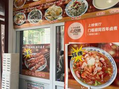 -门框胡同百年卤煮(新街口店)