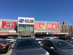 -物美超市(通州果园店)