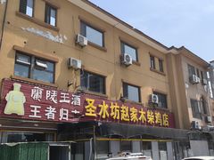 -崮乡圣水坊赵家炒鸡(花都店)