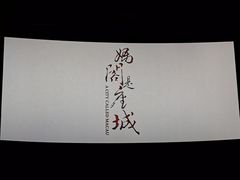 -大光明电影院(南京西路店)