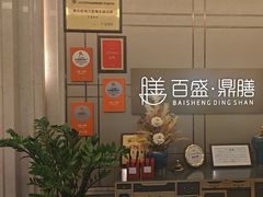 -百盛·鼎膳(中海财富中心)