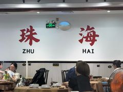 -濠轩阁特色生蚝火锅总店