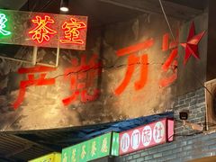 -老五烧烤(盘金华府总店)