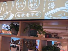-老淮滨-蚌埠非遗小吃(淮河路店)