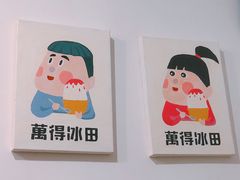 -WONDER ICE 萬得冰田(建設路总店)